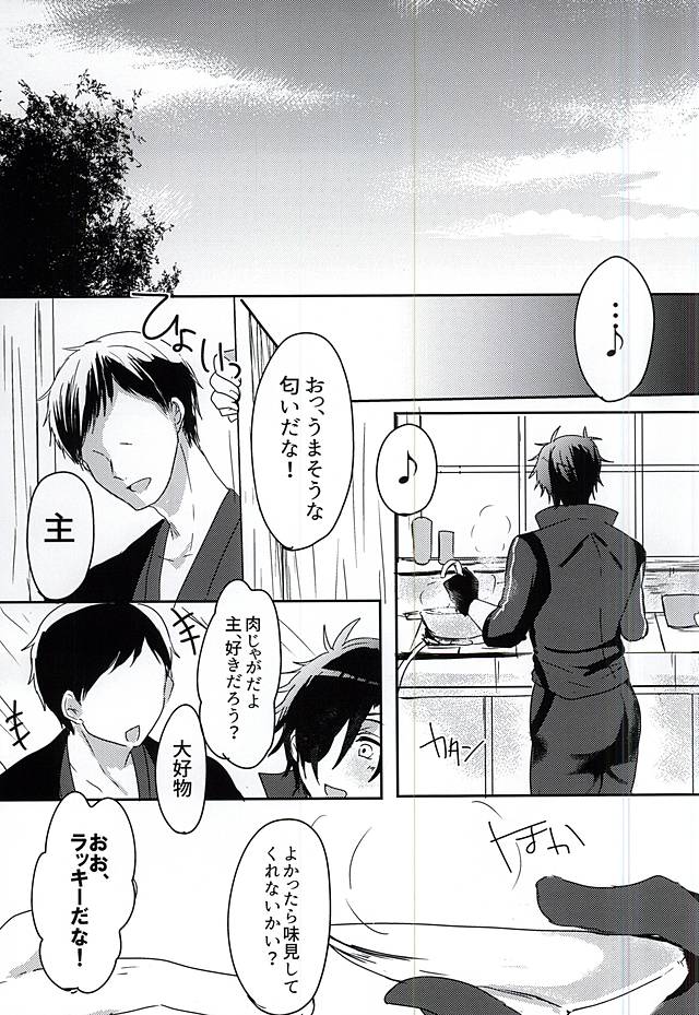 Saraba Utsukushiki Hakoniwa yo page 9 full