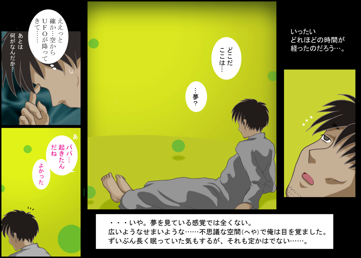 Oyako Uchuu Jikkenshitsu ~Soukan Abduction~ page 4 full