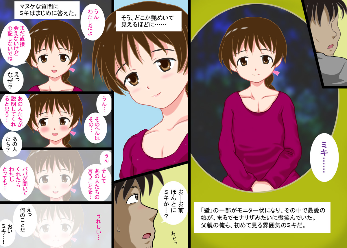 Oyako Uchuu Jikkenshitsu ~Soukan Abduction~ page 5 full