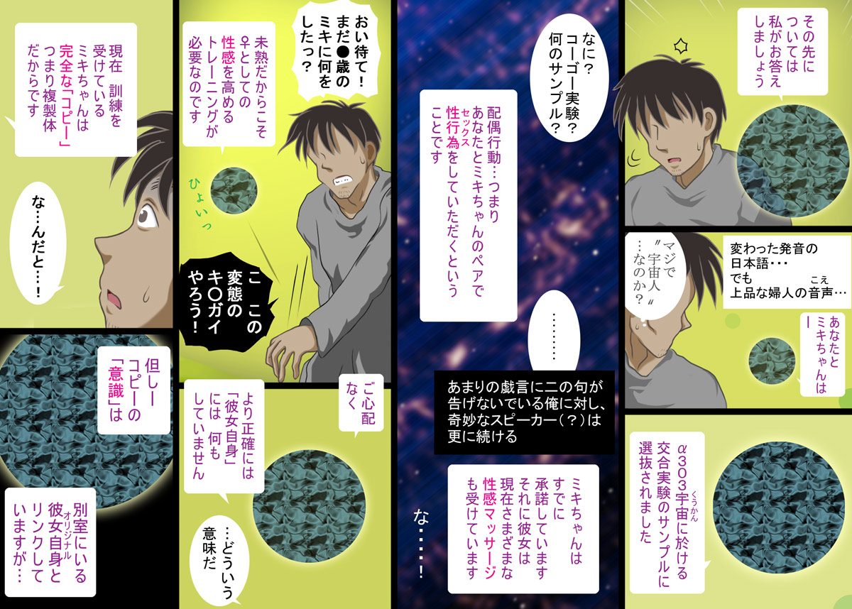 Oyako Uchuu Jikkenshitsu ~Soukan Abduction~ page 6 full