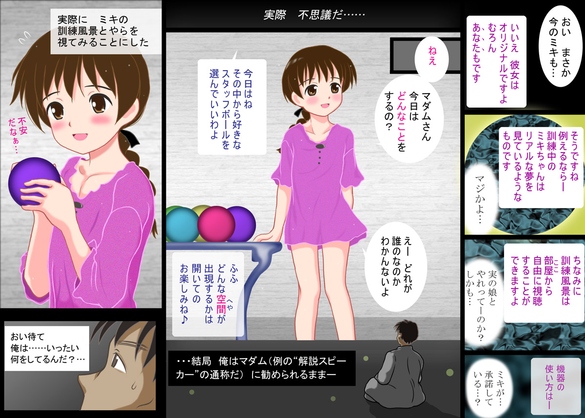 Oyako Uchuu Jikkenshitsu ~Soukan Abduction~ page 7 full