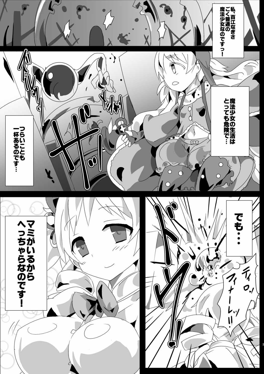 Mahou Shoujo HD Part 2 MamiNagi Seikatsu Hen page 2 full