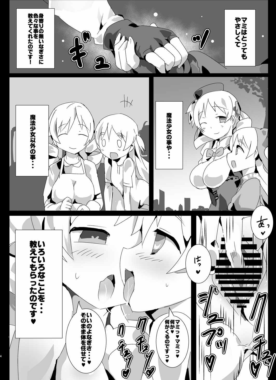 Mahou Shoujo HD Part 2 MamiNagi Seikatsu Hen page 3 full