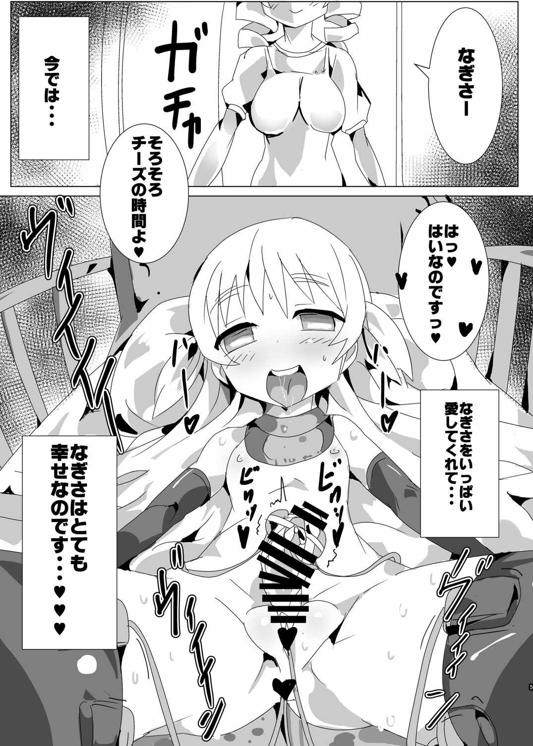 Mahou Shoujo HD Part 2 MamiNagi Seikatsu Hen page 4 full