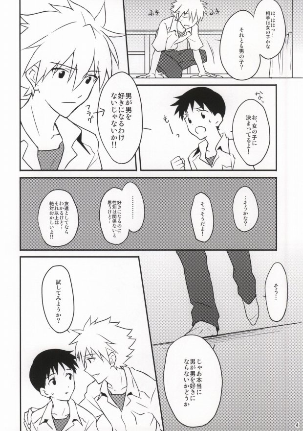 Flag Kaishuu page 3 full