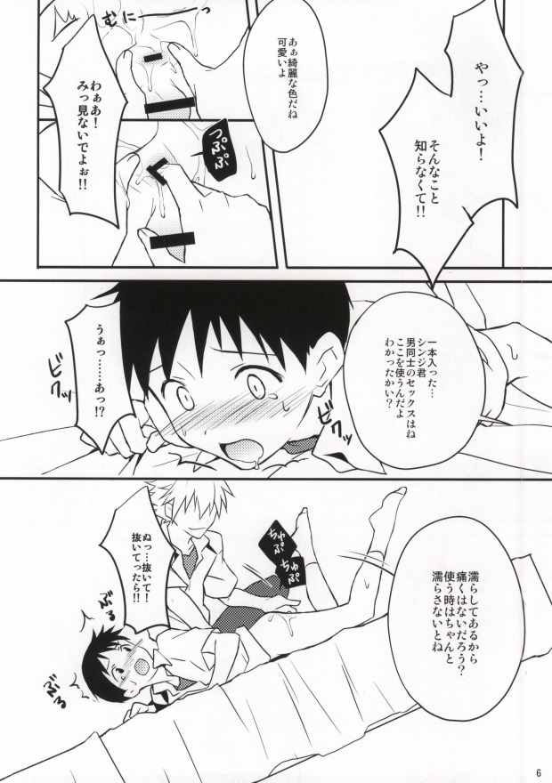 Flag Kaishuu page 5 full