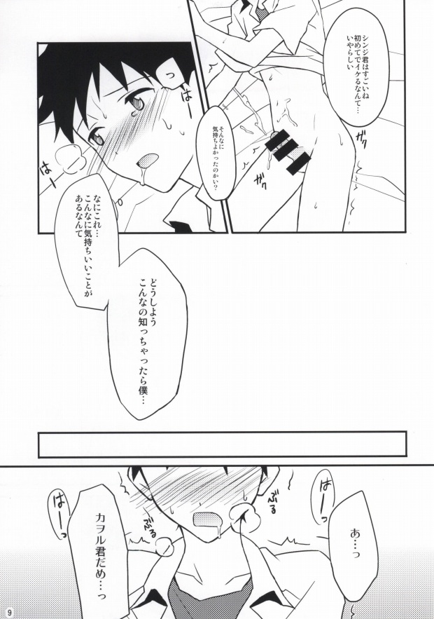 Flag Kaishuu page 8 full