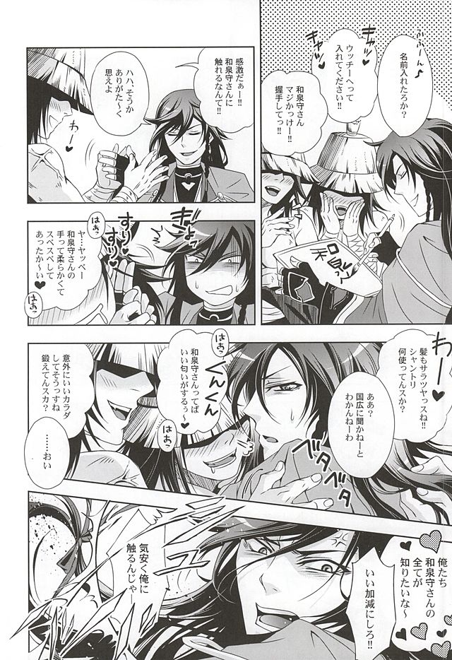 Youtou Inbu Izumi no Kami Kanesada Hen with Horikawa Kunihiro page 5 full