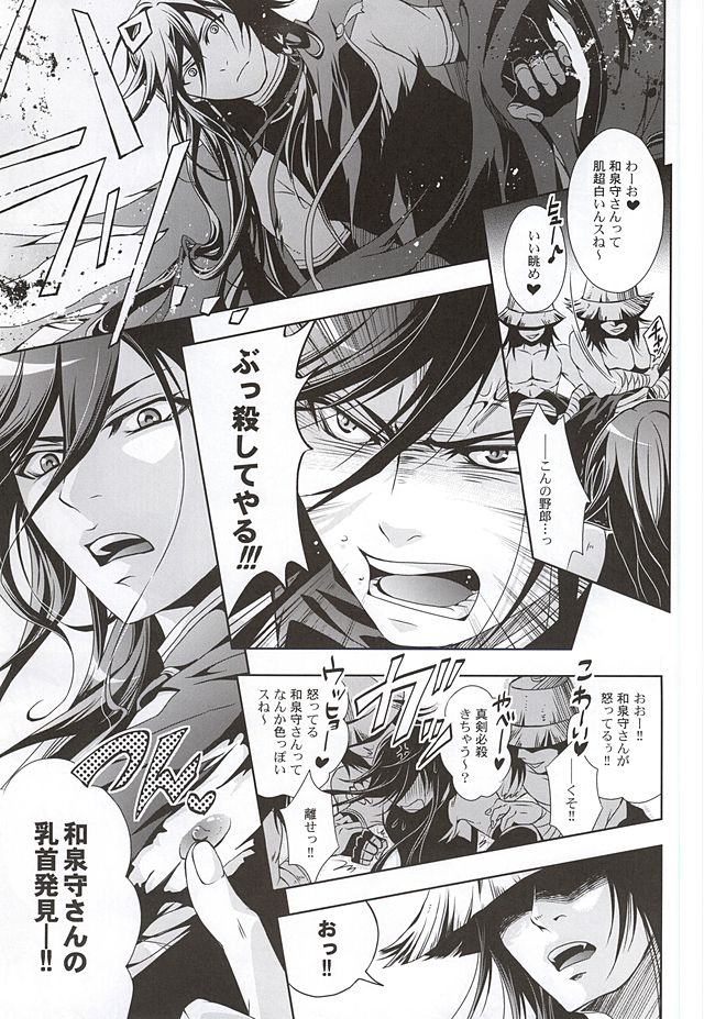 Youtou Inbu Izumi no Kami Kanesada Hen with Horikawa Kunihiro page 6 full