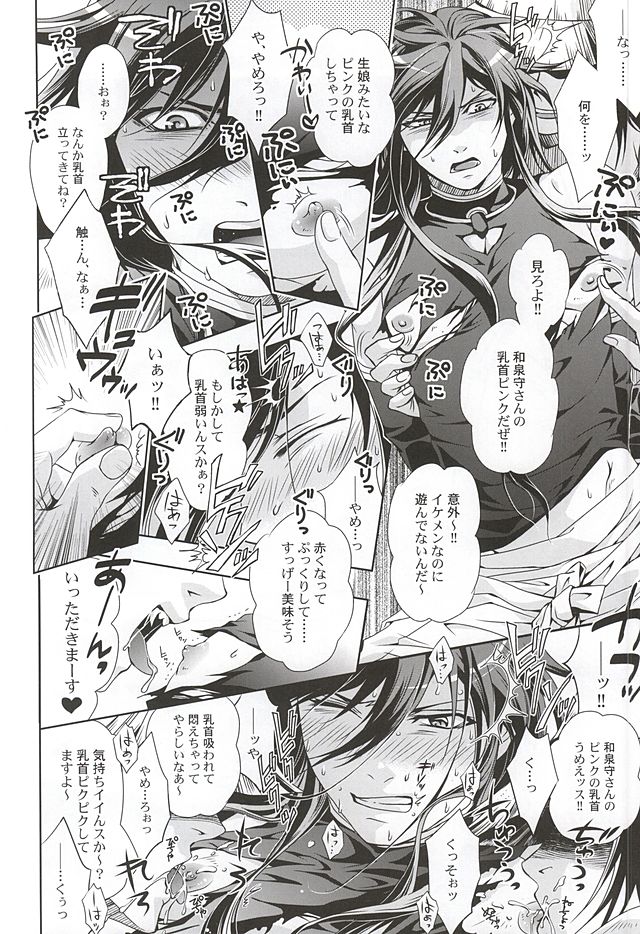 Youtou Inbu Izumi no Kami Kanesada Hen with Horikawa Kunihiro page 7 full