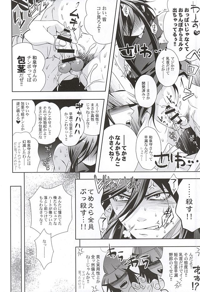 Youtou Inbu Izumi no Kami Kanesada Hen with Horikawa Kunihiro page 9 full