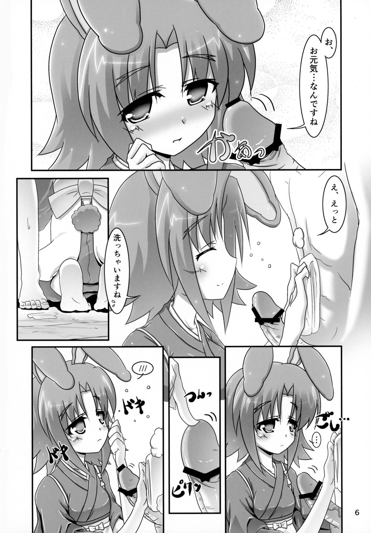 Eika-san to Issho page 6 full