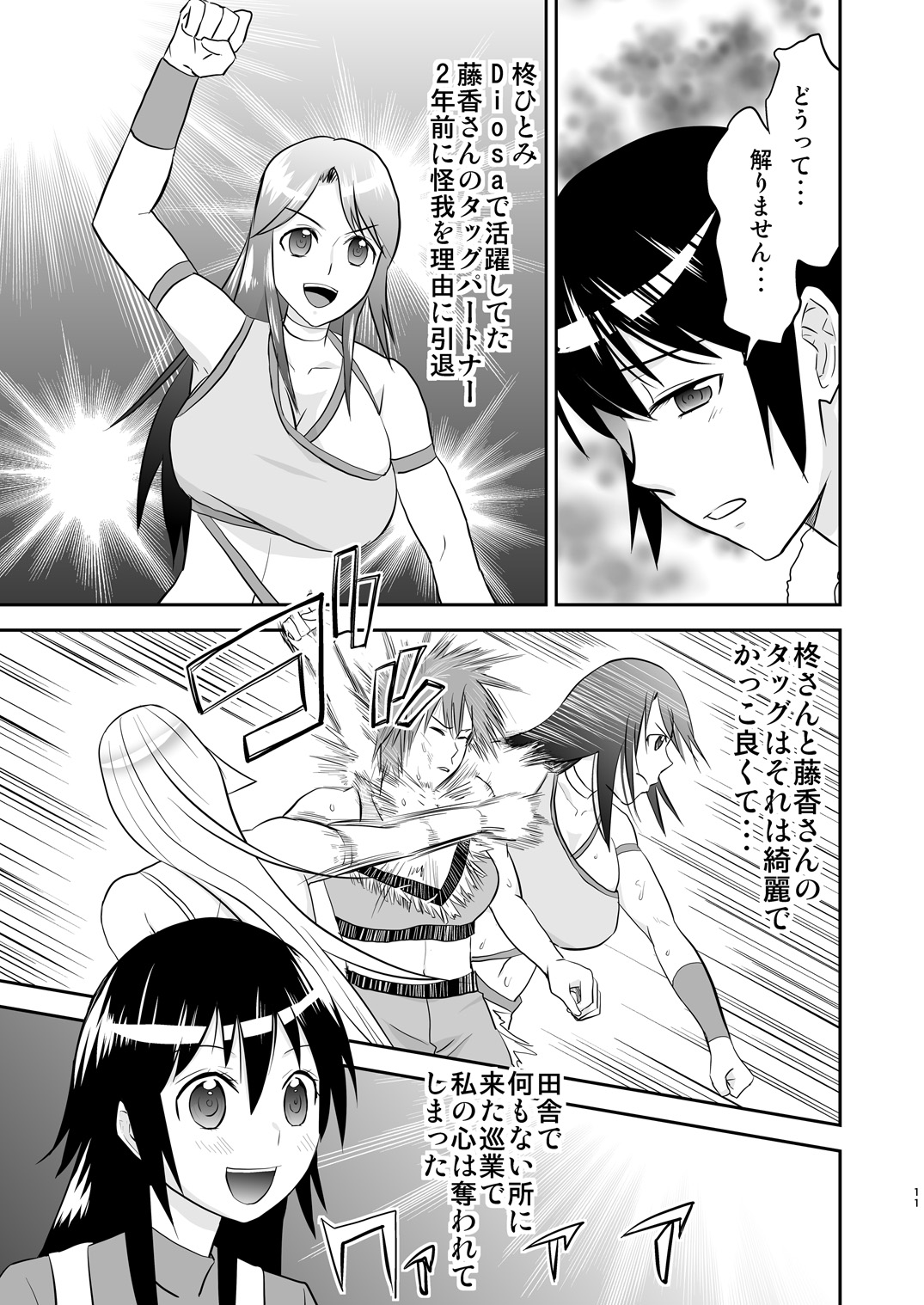 Yoru no Choukyou Cat Fight 2 page 10 full