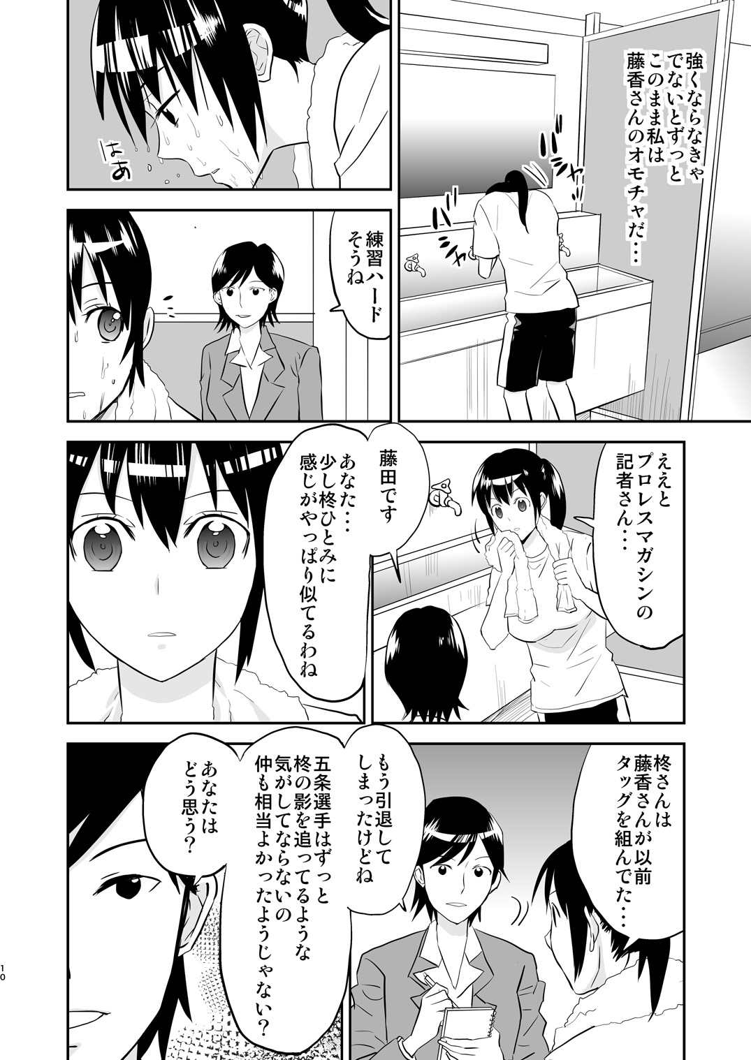 Yoru no Choukyou Cat Fight 2 page 9 full