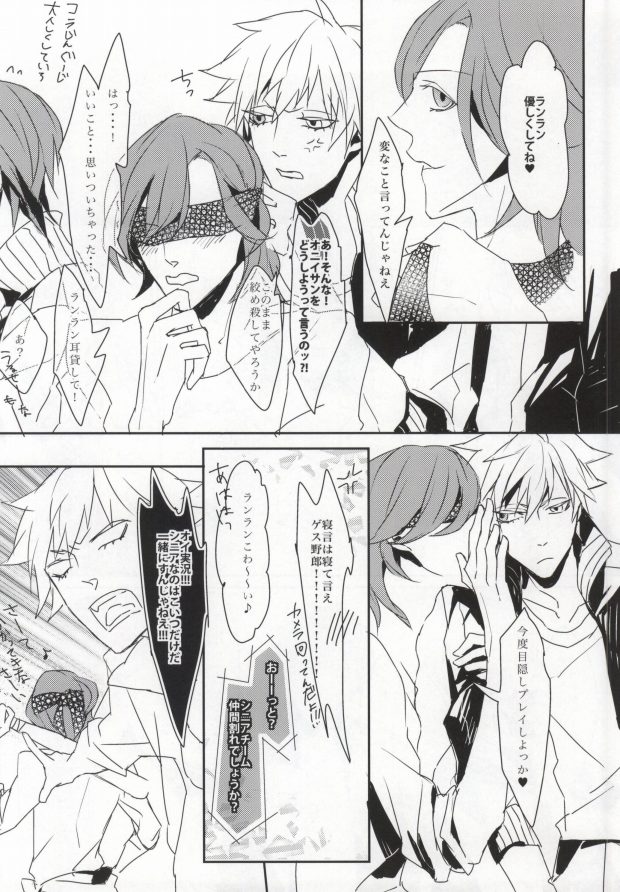 SGR Sex Guilty Rock'n'Roll page 3 full