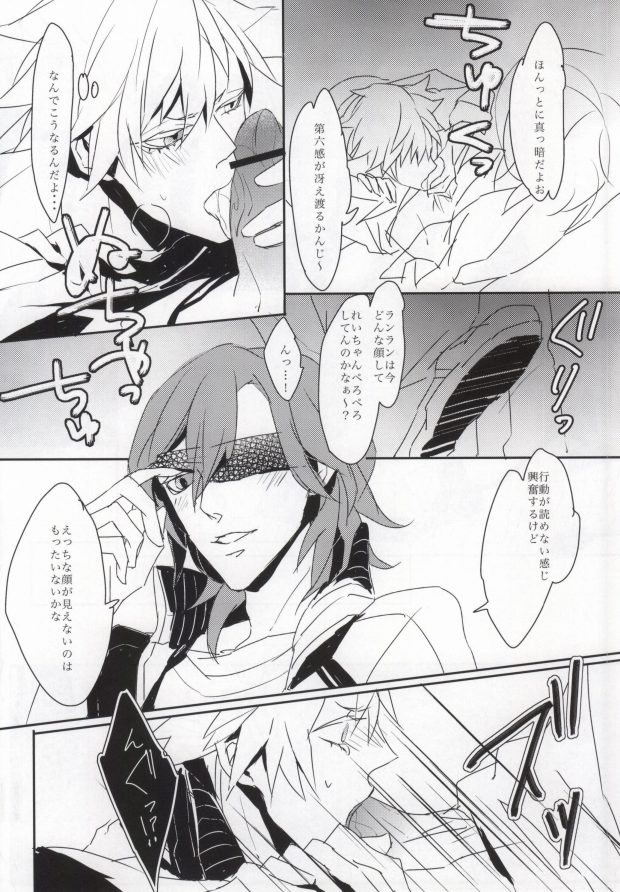 SGR Sex Guilty Rock'n'Roll page 9 full