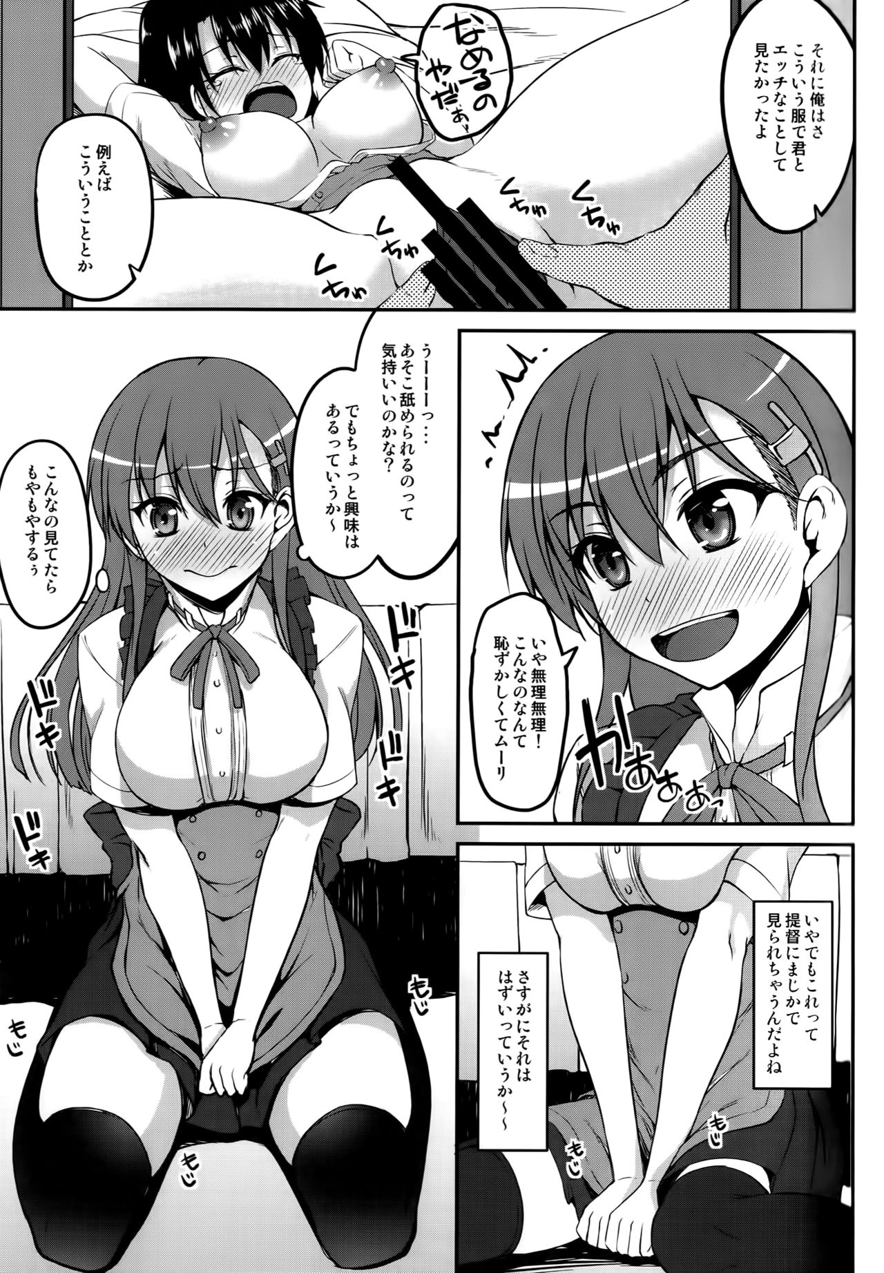 Tamani wa Suzuya mo Cosplay Shitai page 6 full