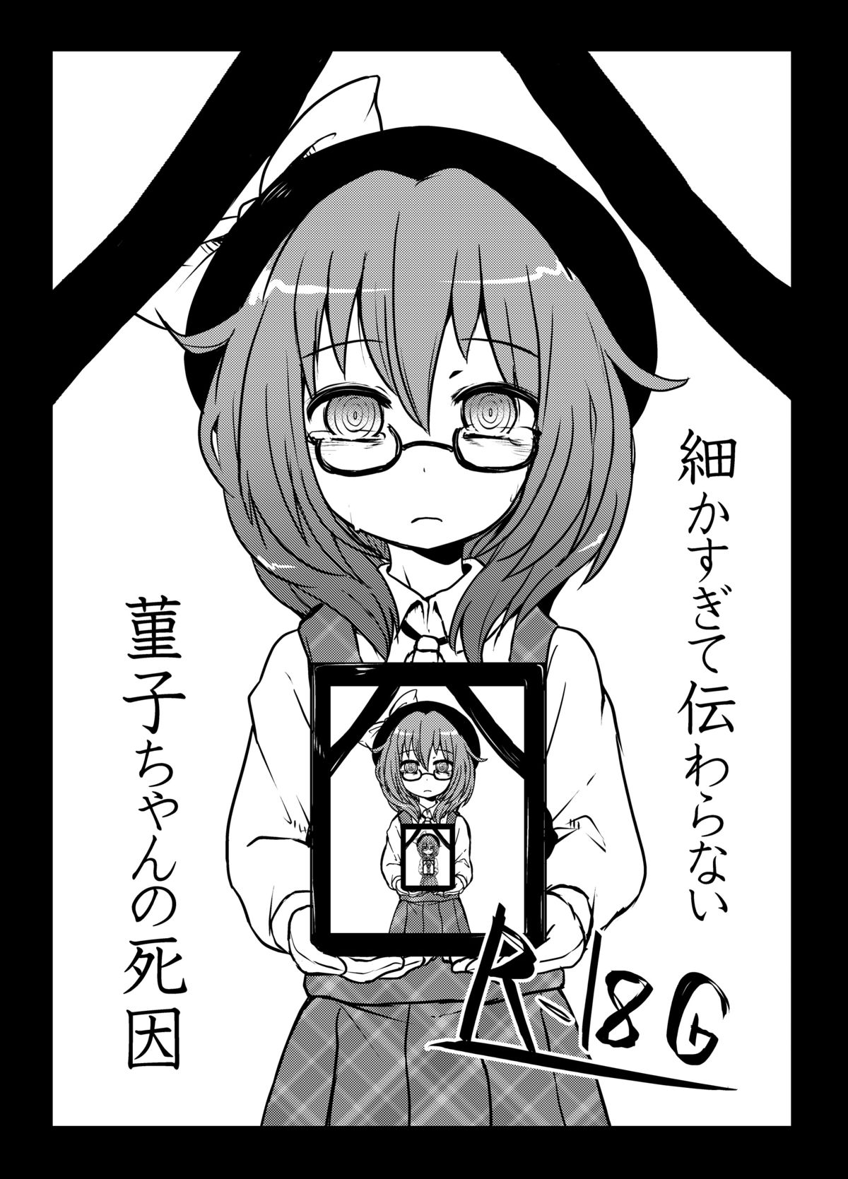 Komakasugite Tsutawaranai Sumireko-chan no Shiin page 1 full
