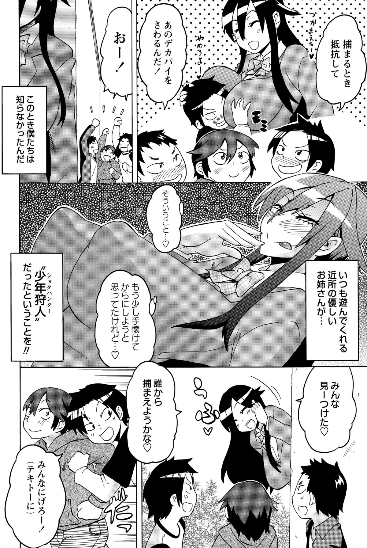 COMIC Masyo 2015-06 page 8 full