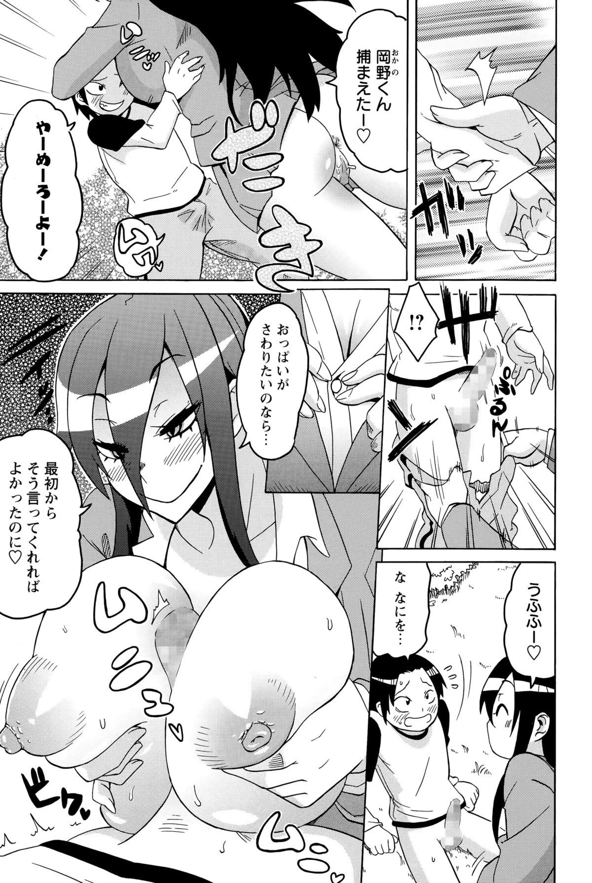 COMIC Masyo 2015-06 page 9 full