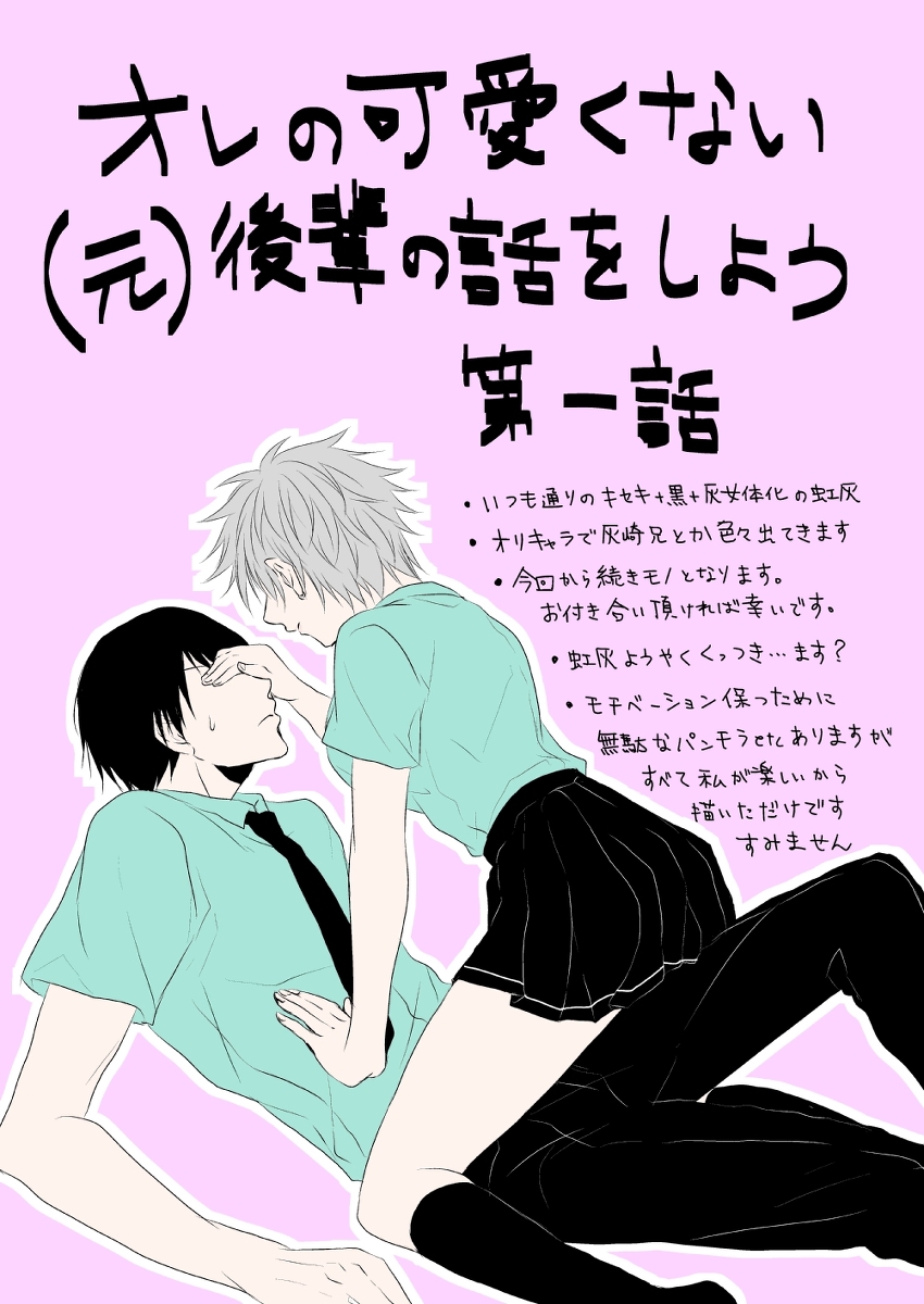 ore no kawaikunai moto senpai no hanashi wo shiyou 1 page 1 full
