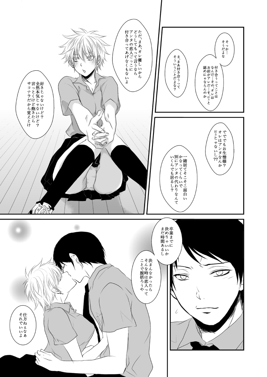 ore no kawaikunai moto senpai no hanashi wo shiyou 1 page 2 full