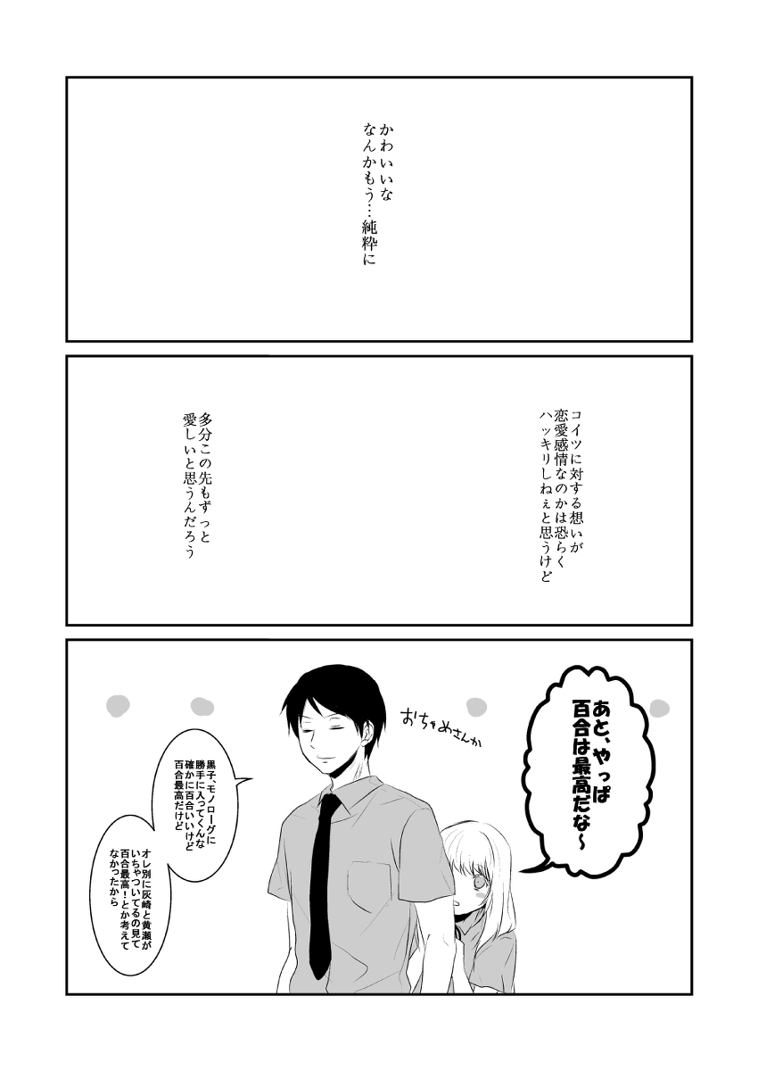 ore no kawaikunai moto senpai no hanashi wo shiyou 1 page 5 full