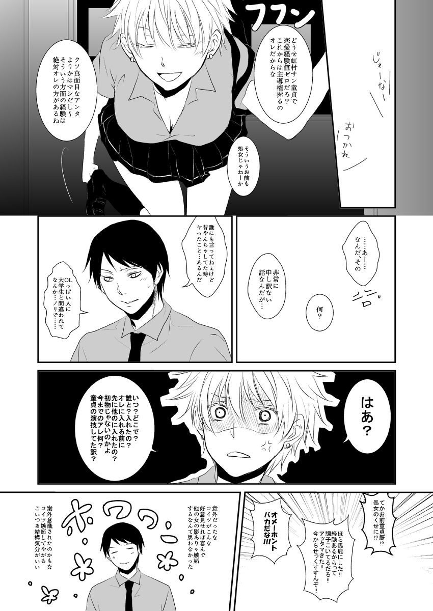 ore no kawaikunai moto senpai no hanashi wo shiyou 1 page 6 full