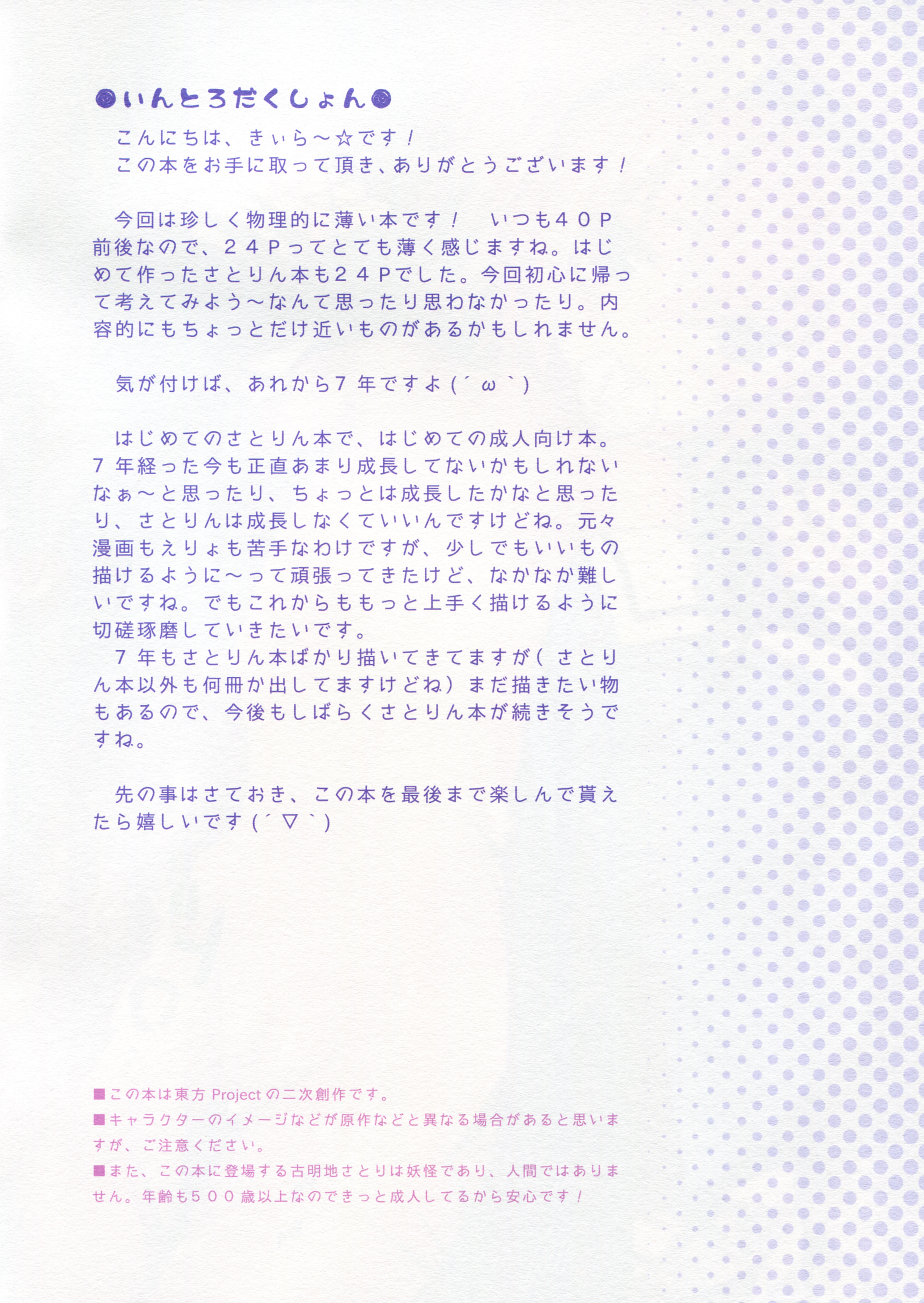 Komeiji Satori no Nichijou page 3 full