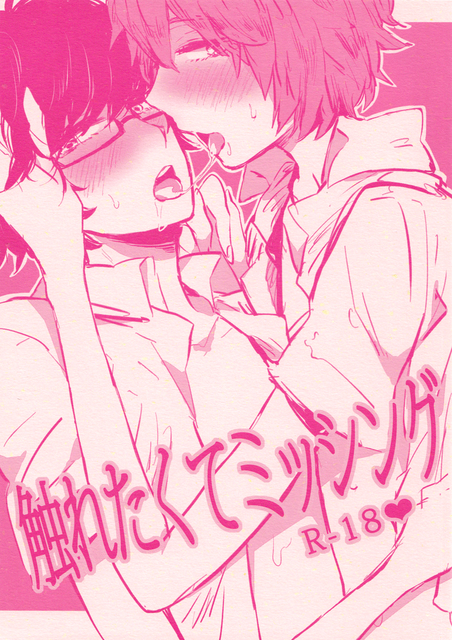 Furetakute Missing page 1 full