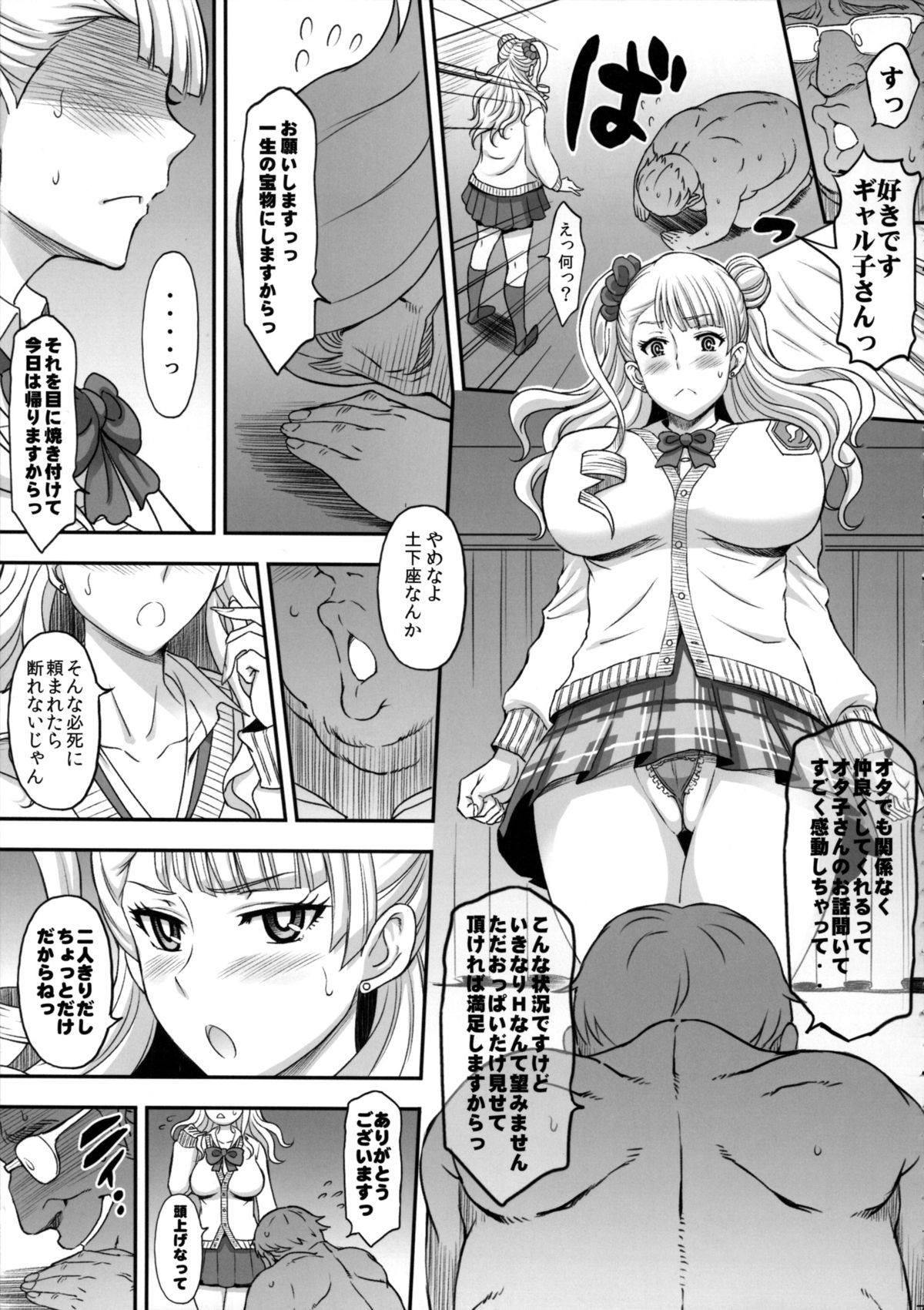 ○○○ shite! Galko-chan page 6 full