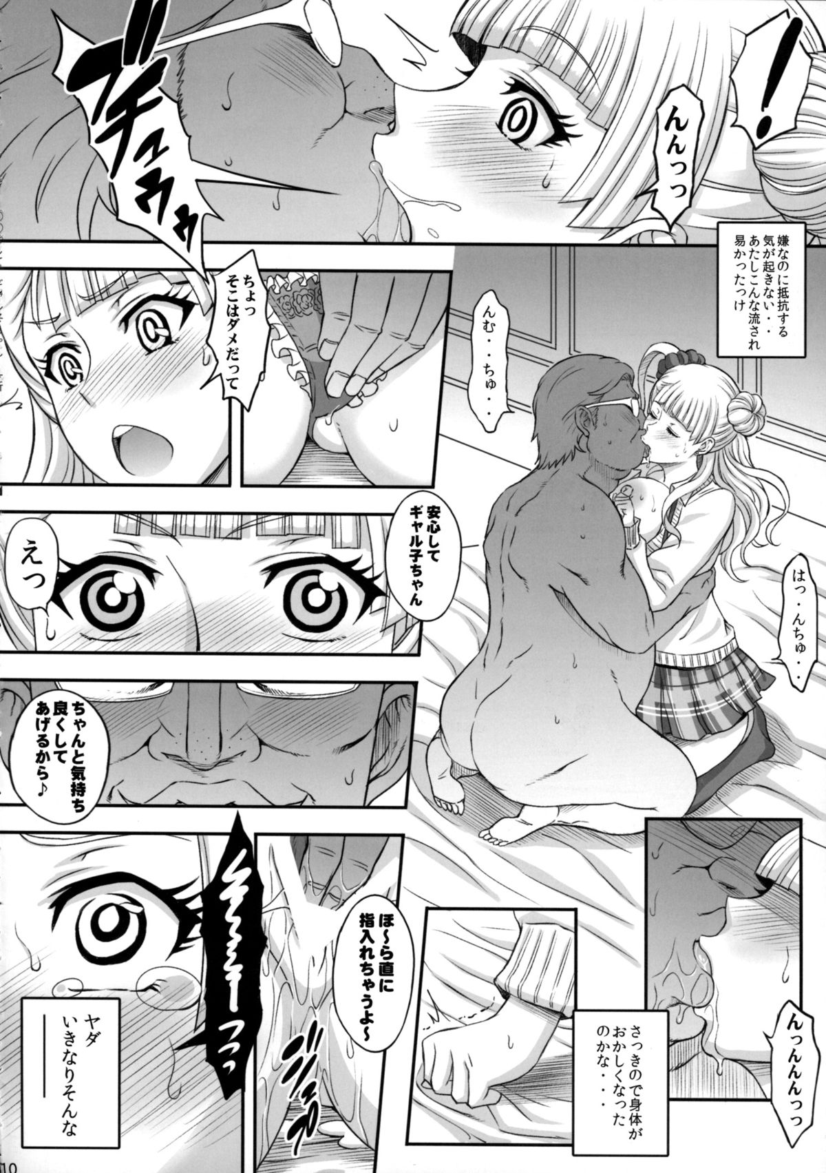 ○○○ shite! Galko-chan page 9 full