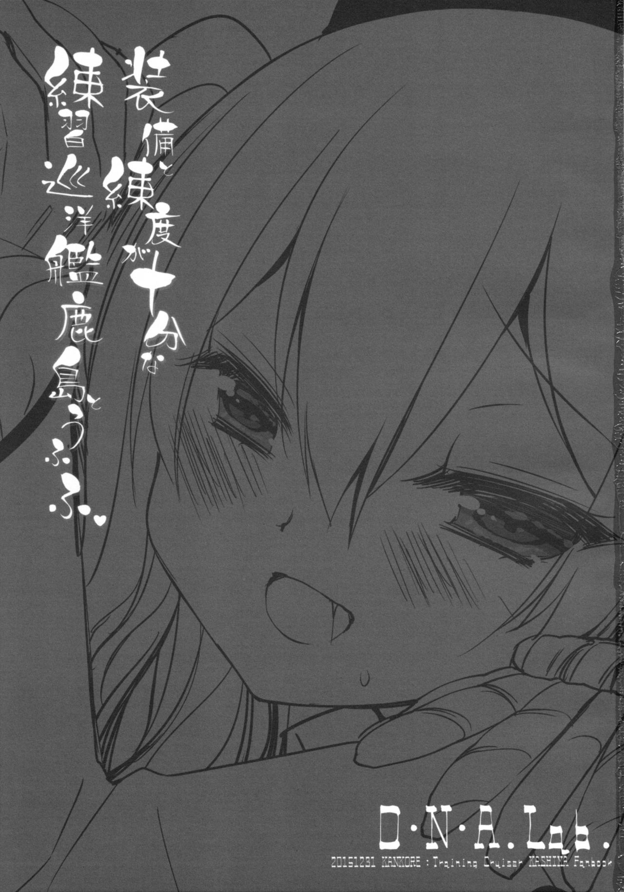 Soubi to Rendo ga Juubun na Renshuu Junyoukan Kashima to Ufufu page 2 full