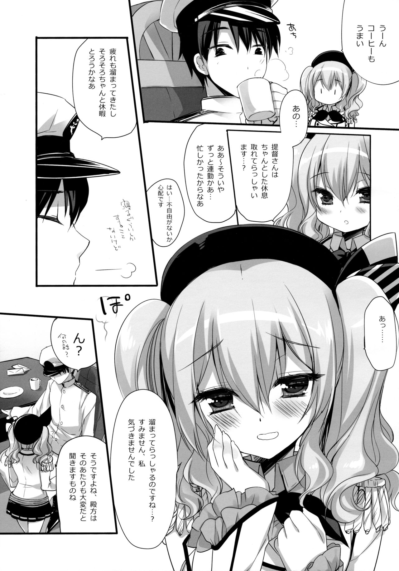 Soubi to Rendo ga Juubun na Renshuu Junyoukan Kashima to Ufufu page 6 full