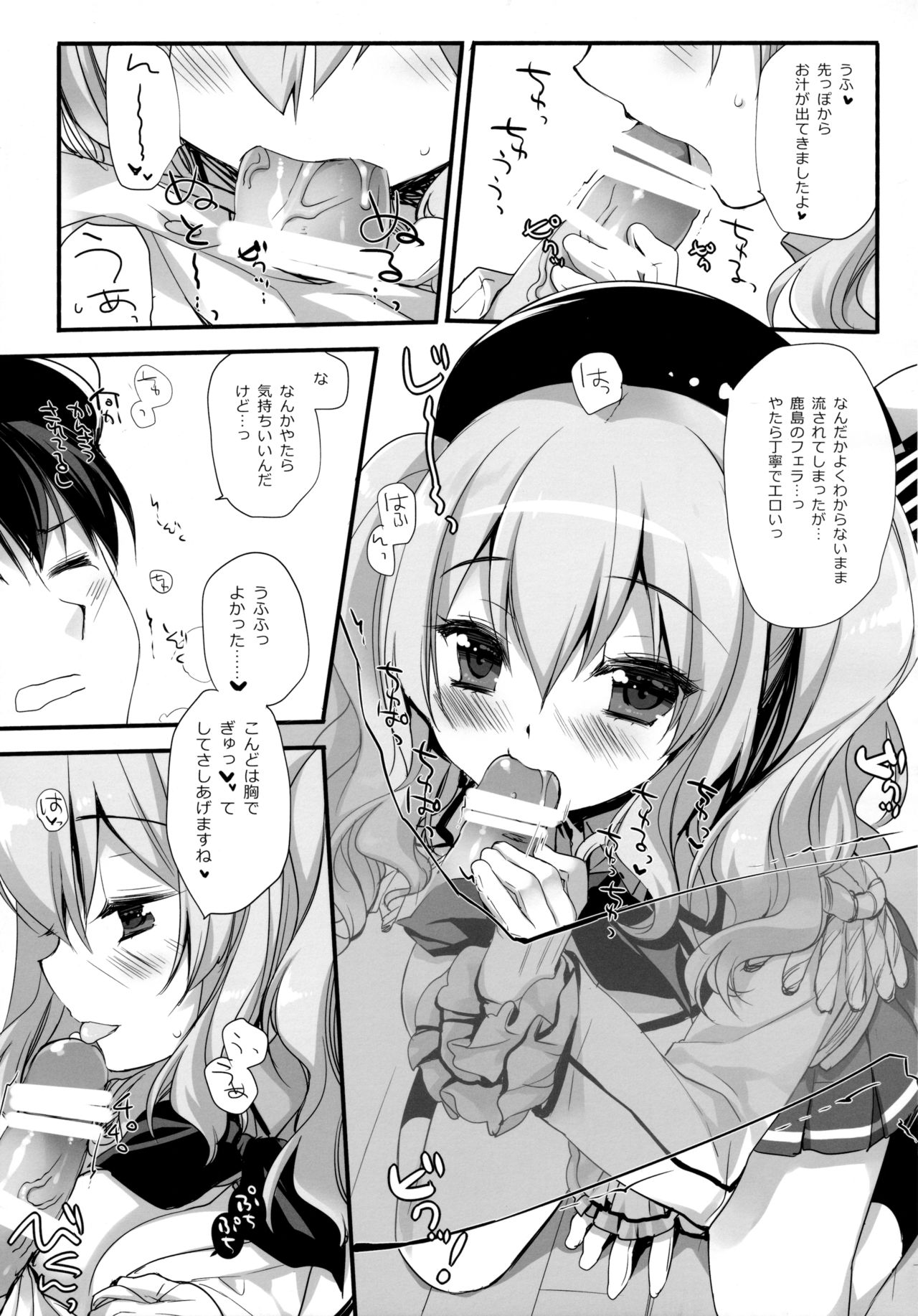 Soubi to Rendo ga Juubun na Renshuu Junyoukan Kashima to Ufufu page 8 full