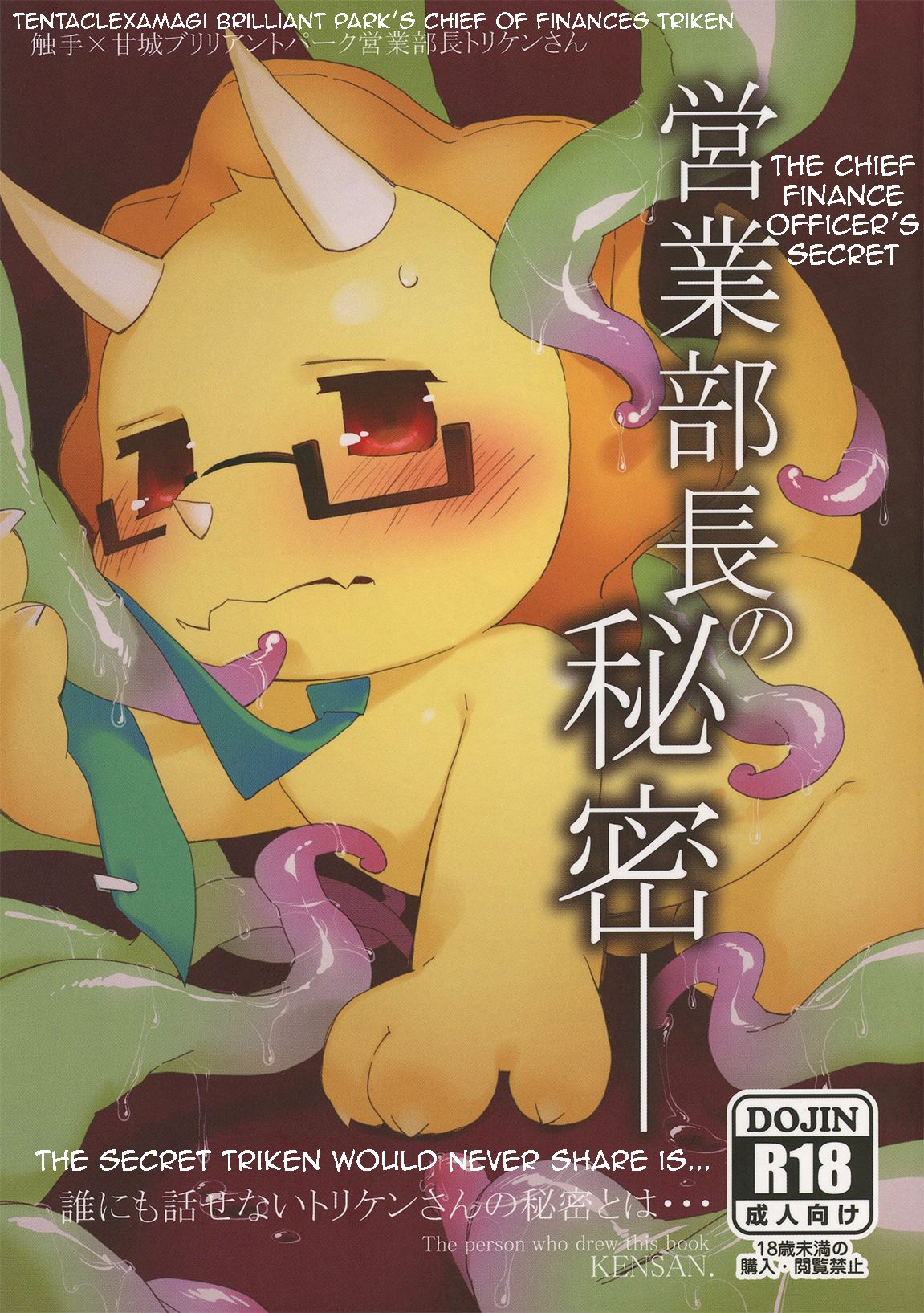 Eigyou Buchou no Himitsu page 1 full