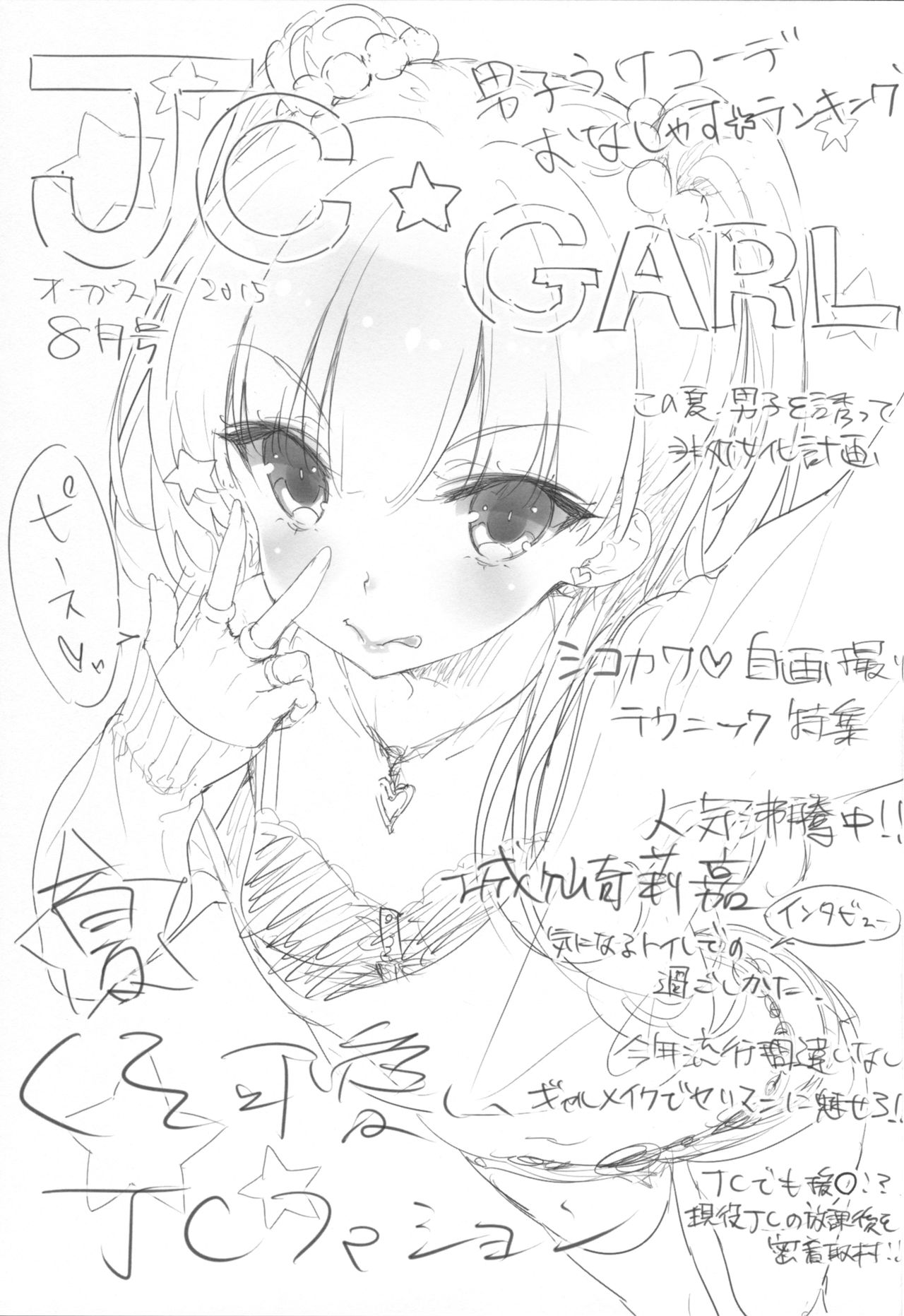 Mika Rika Night Fever page 2 full