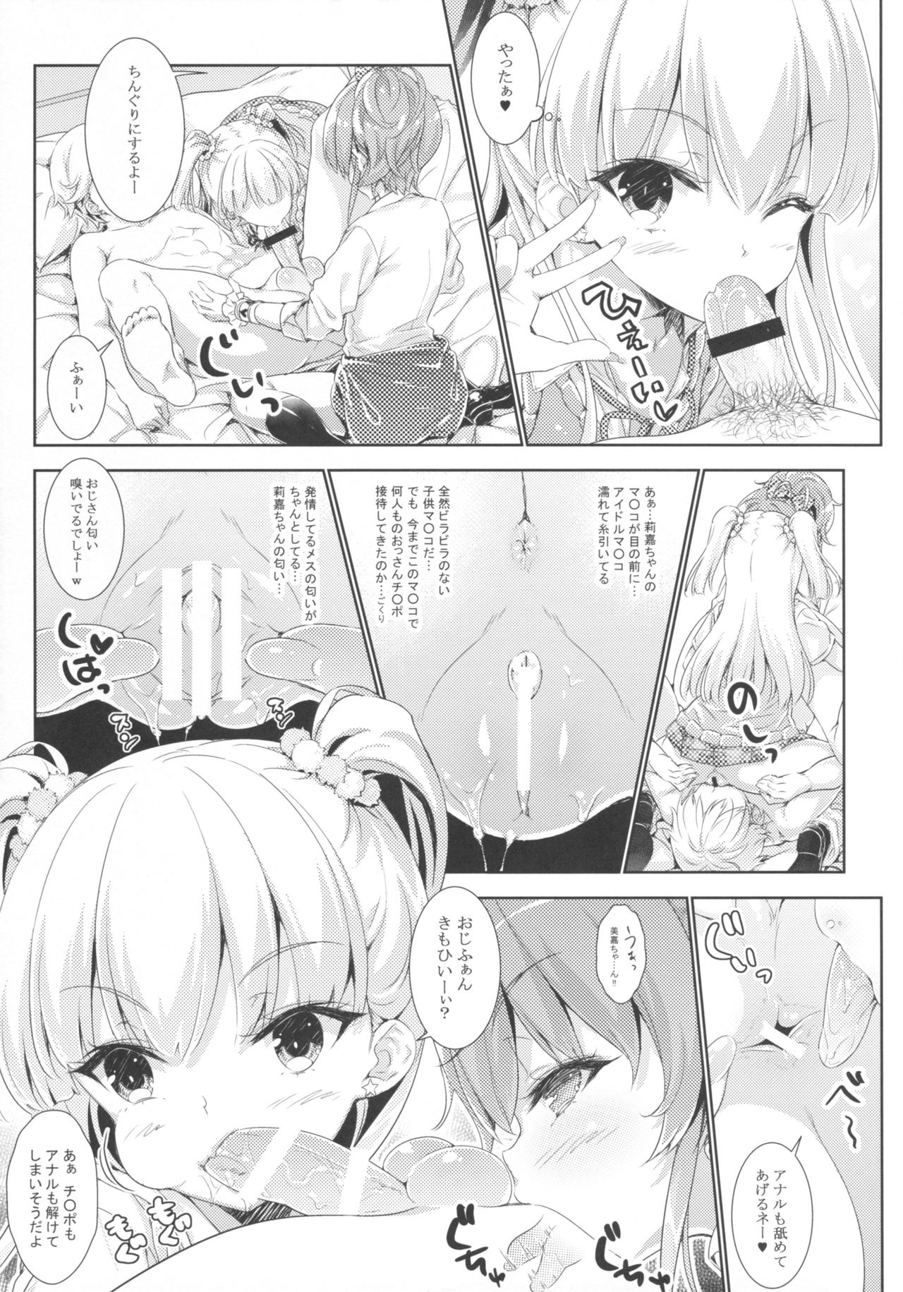 Mika Rika Night Fever page 8 full