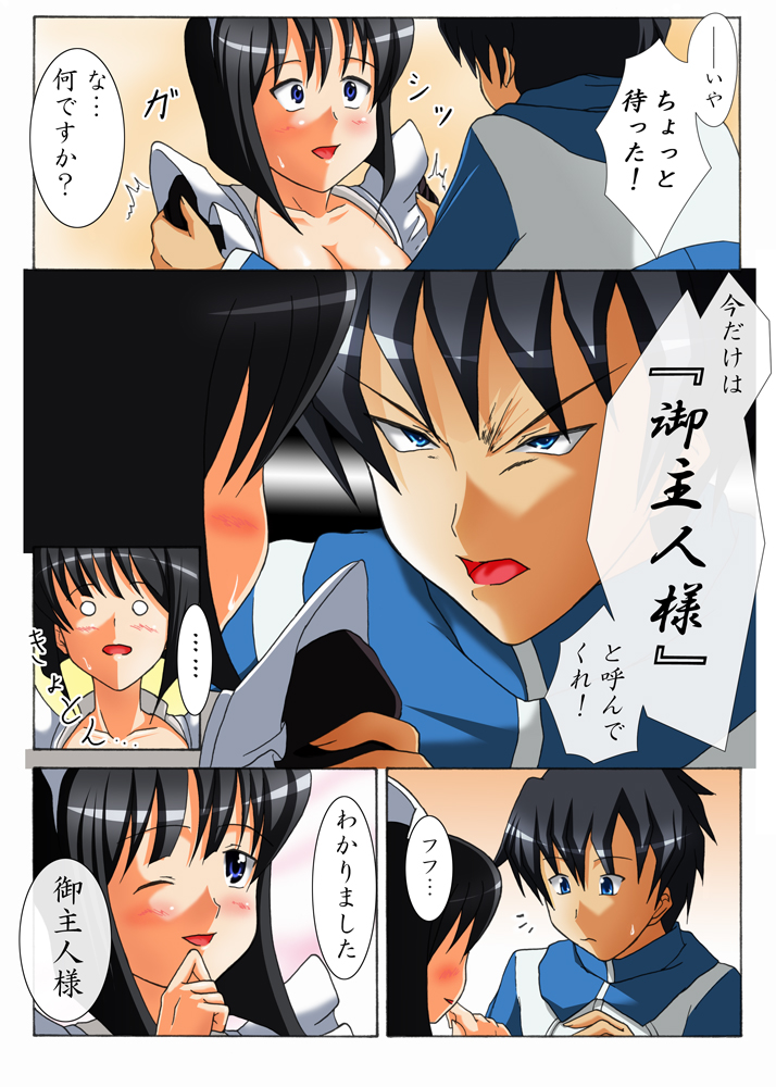 Ecchi na Maid-san page 6 full