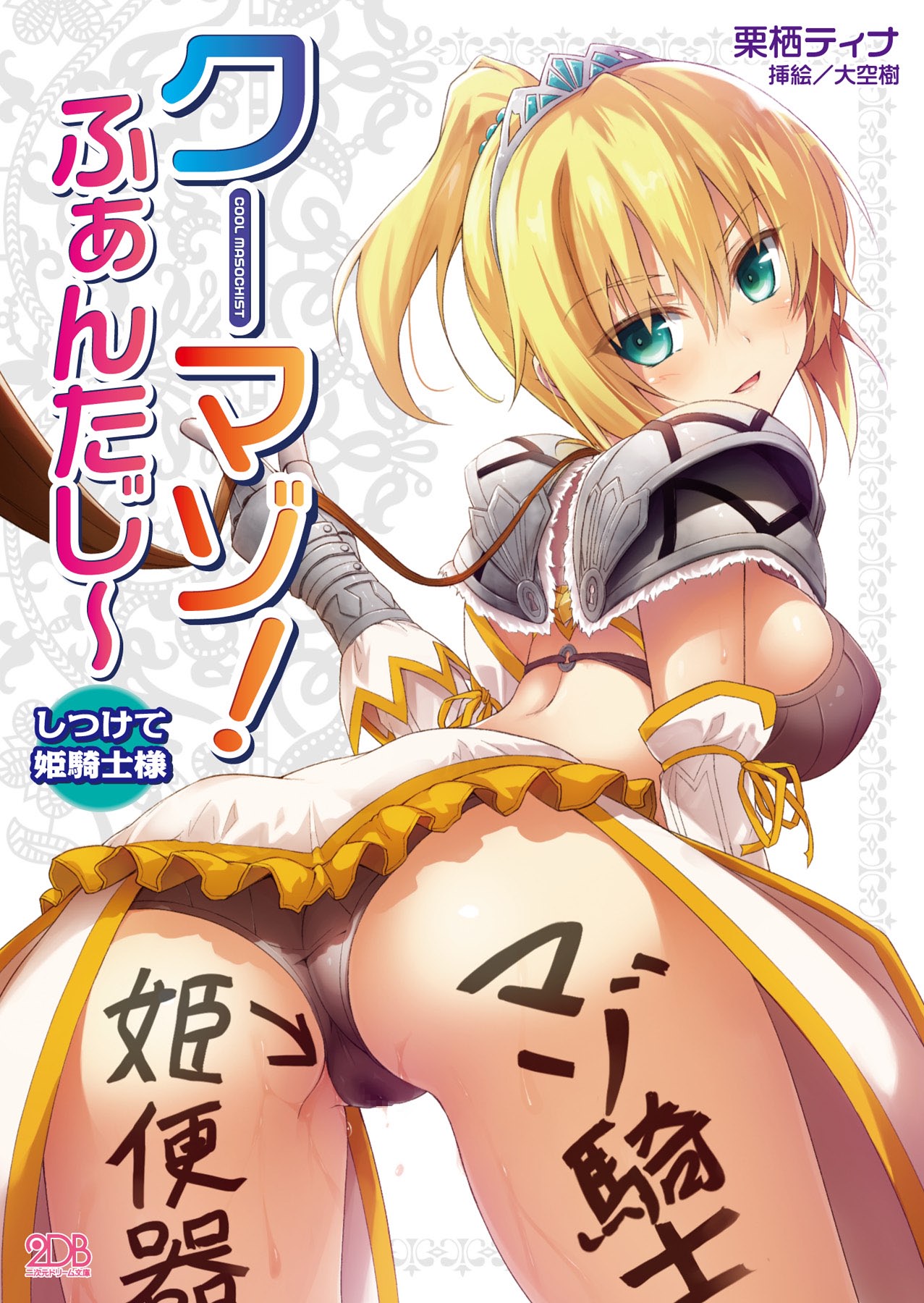 Cool Maso! Fantasy~ Shitsukete Himekishi Sama page 1 full