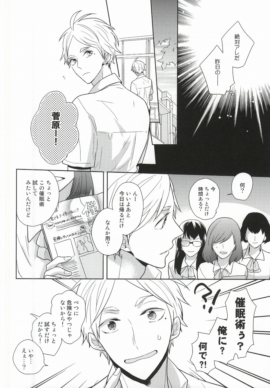 Kokorokaihouku page 5 full