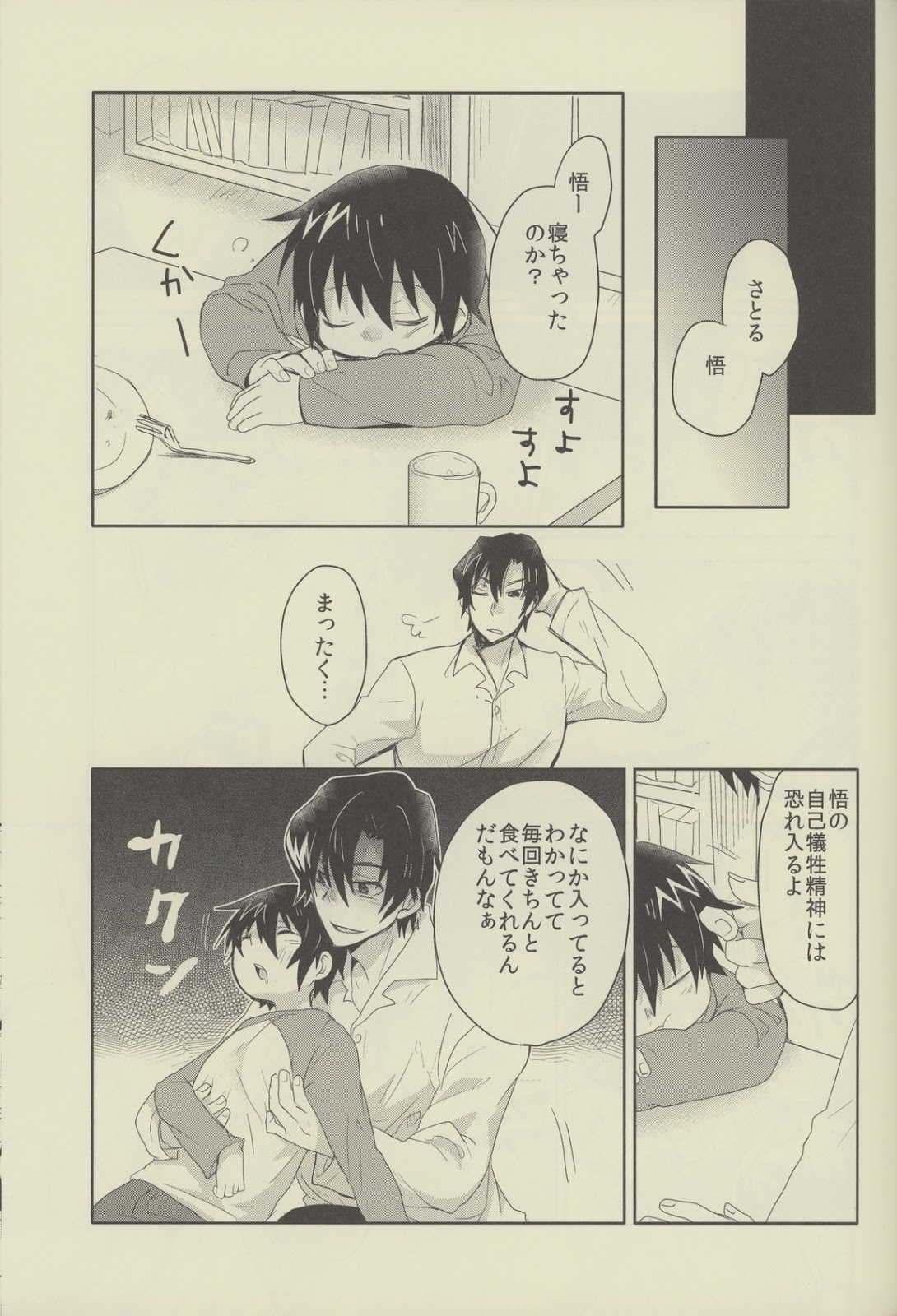 Bokura no Route C page 10 full