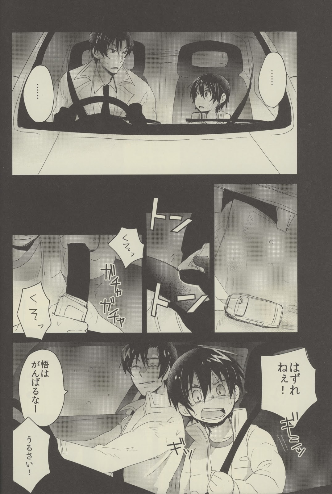 Bokura no Route C page 5 full