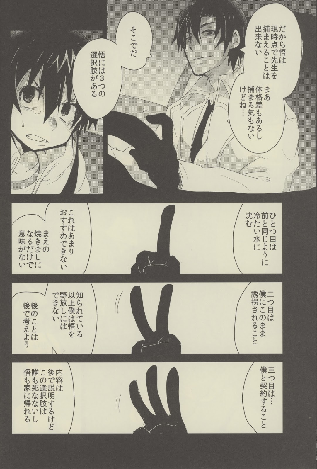 Bokura no Route C page 7 full