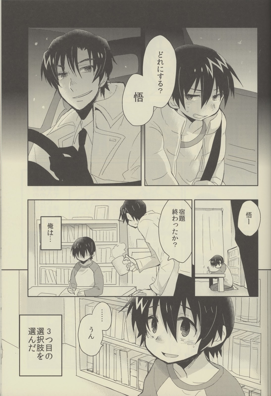 Bokura no Route C page 8 full