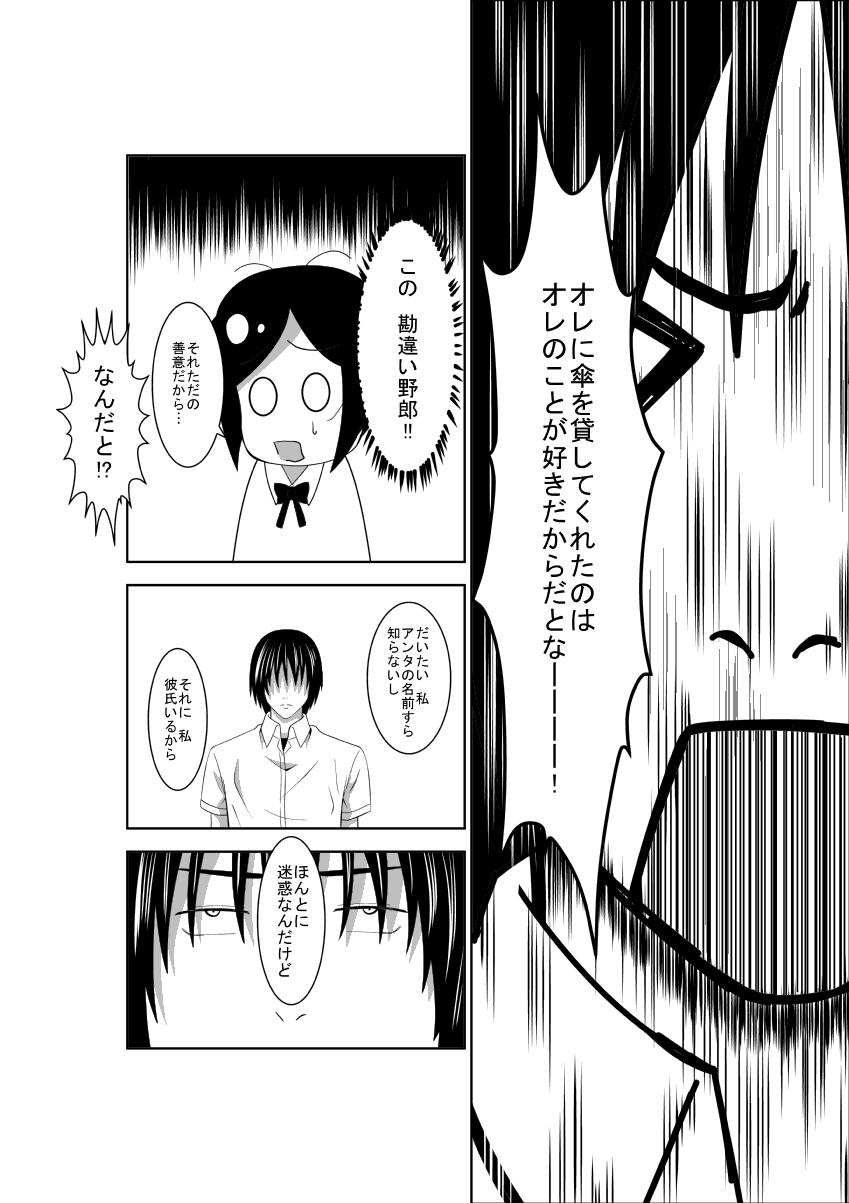 Higeki no Heroine no Nichijou 2 page 5 full