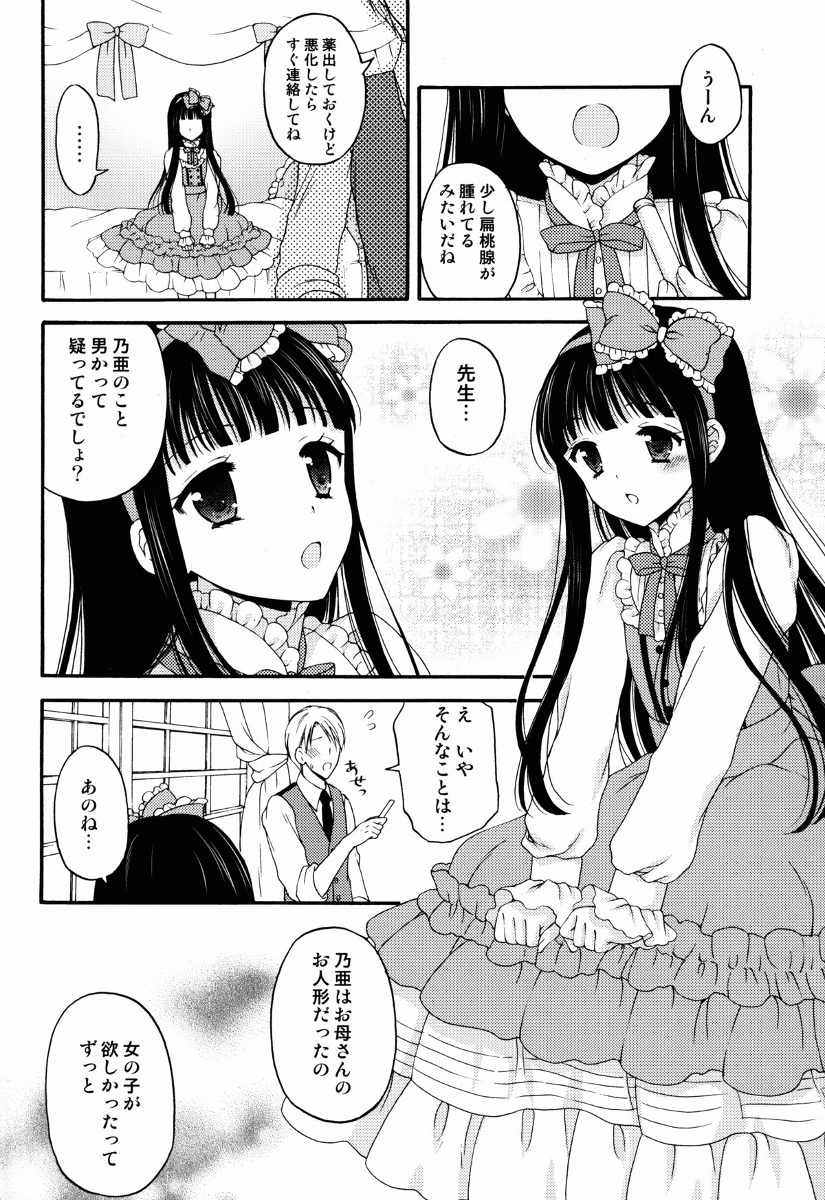 Shoujo Ningyou Shoukougun page 10 full