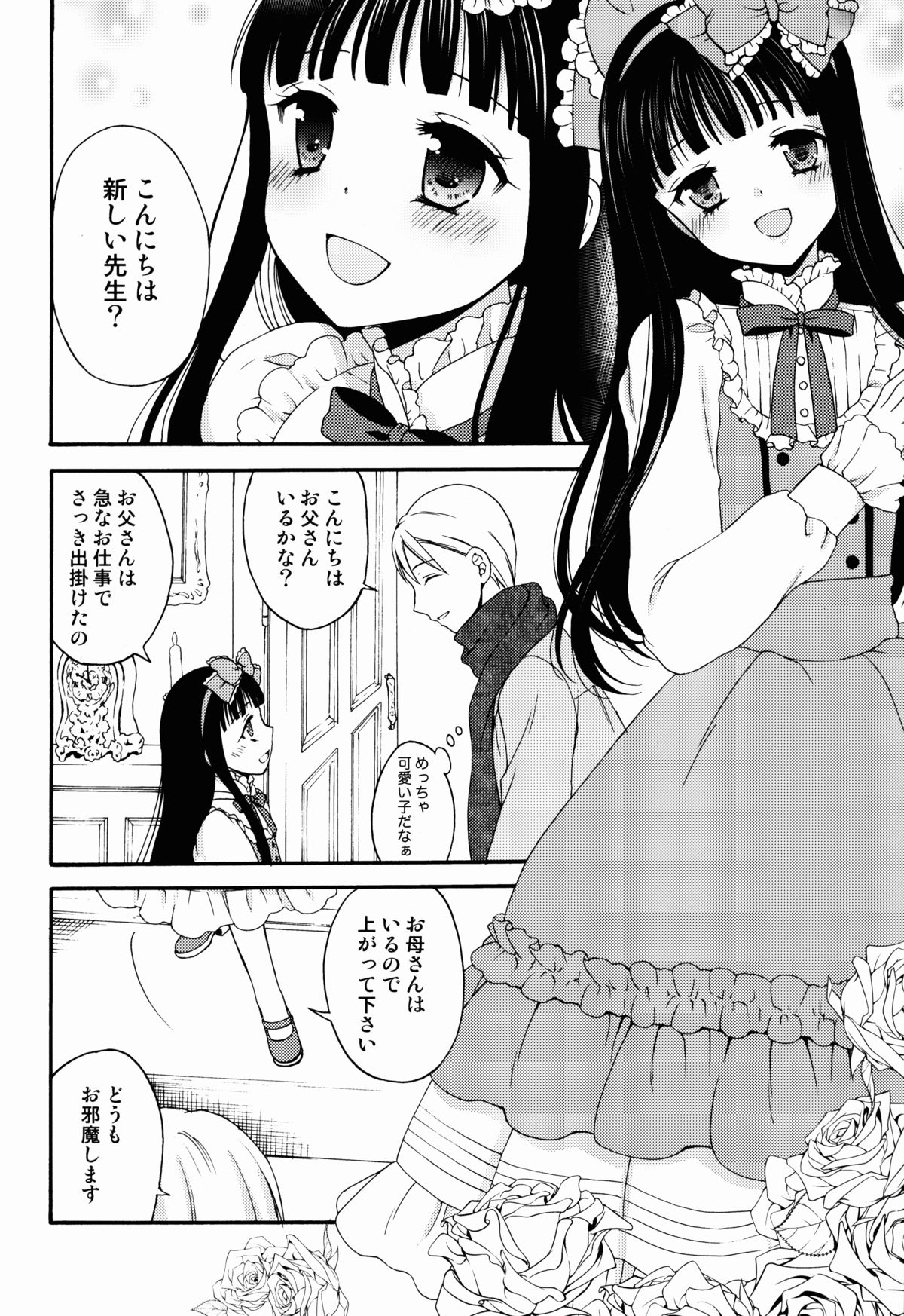 Shoujo Ningyou Shoukougun page 6 full