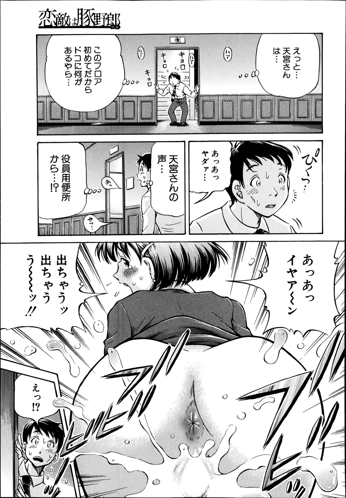 Koigataki wa Buta Yarou page 5 full