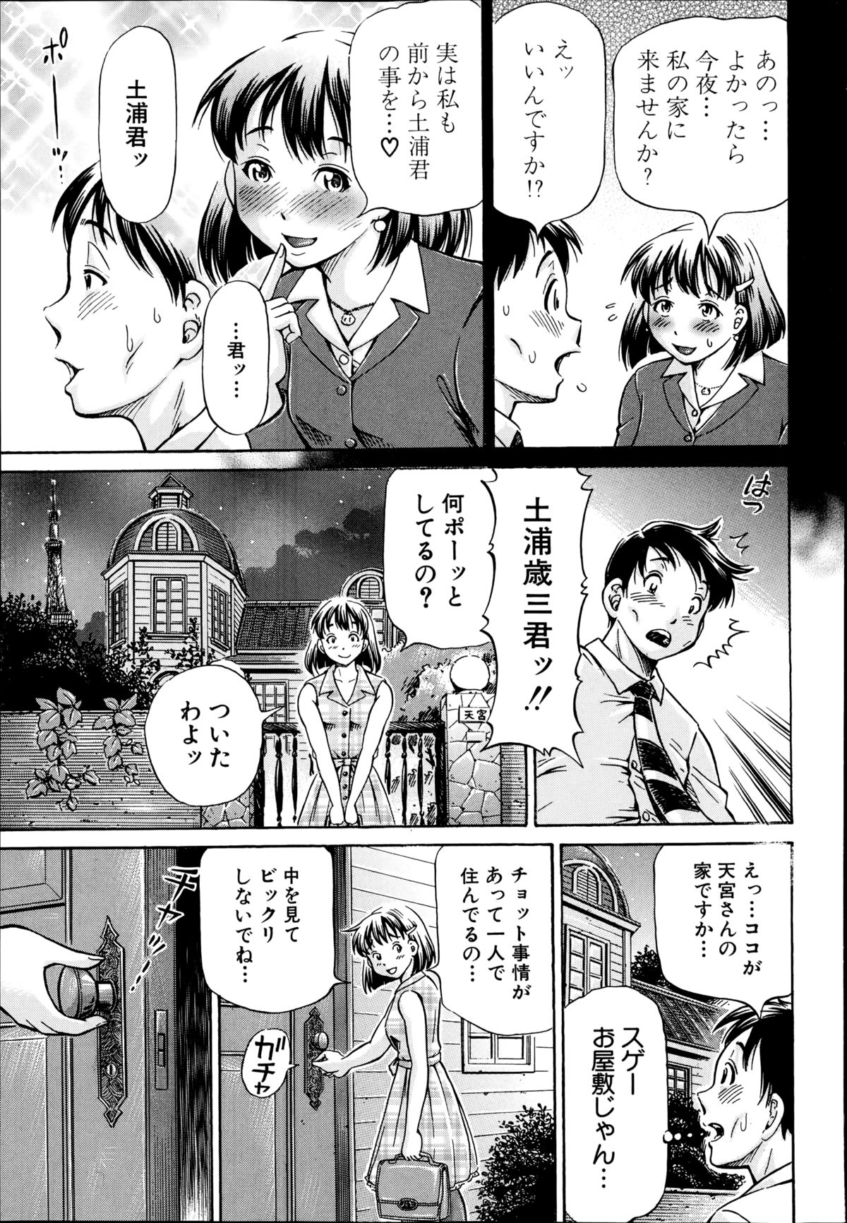 Koigataki wa Buta Yarou page 9 full
